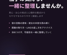 男心・女心の視点から恋愛のモヤモヤを整理します イメージ1