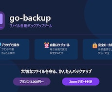 ファイル自動バックアップツール提供します イメージ1