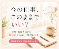 仕事の迷い・転職の不安を数秘術で整理します イメージ1