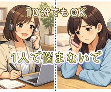 愚痴や不安など、私でよければ聞きます イメージ1