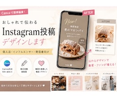 伝わるInstagramデザインを制作します イメージ1