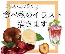 美味しそうなお料理のイラストを描きます イメージ1