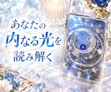 恋のお悩みから、お相手の隠された本心を読み解きます イメージ1