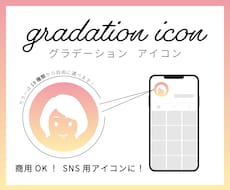 グラデーションアイコン作成します ＊Instagram、Twitter等のSNS用アイコンに＊
