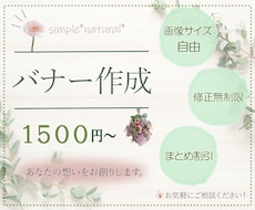 おとなカワイイ×ココロを掴むバナーを創ります イメージ1