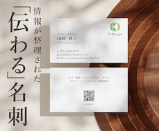 情報を整理して「伝わる」名刺をデザインします 個人事業主様・企業様向け│信頼感のある名刺をデザインします