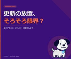 WordPress本体・プラグイン一括更新します イメージ1