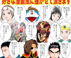 大好評 ! お好きなマンガ風に似顔絵を描きます SNSやプロフィール、変身願望を叶えるなど、なんでもどうぞ