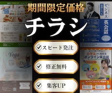伝わる×目立つチラシデザインを制作します イメージ1