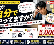 その仕事、まだ自分でやってますか？ます イメージ1