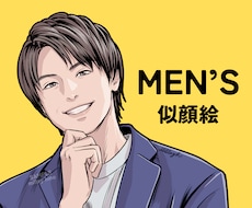 かっこいい似顔絵制作します アイコンやサムネにおすすめ◎目を惹く似顔絵でイメージUP！