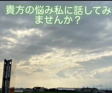 話相手や愚痴や恋愛関係などの相談を受け付けてます イメージ1