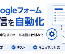 フォーム申込後の自動返信を作ります お礼連絡とリマインドを自動化します