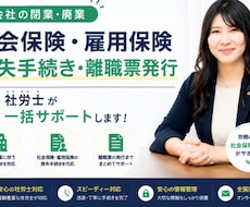 閉業時の社会保険・雇用保険喪失手続きを行います 閉業時の煩雑な手続きを社労士が一括サポート