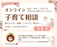 看護師/保健師/公認心理師が子育て相談承ります イメージ1