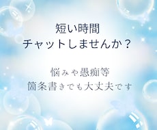 小さな悩みや愚痴等をお話聞きます イメージ1