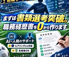 職務経歴書0から作ります イメージ1