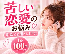 複雑な恋愛・苦しい恋♡誰にも言えない本音聞きます 別れられない・依存・DV・モラハラ・不倫も否定せず寄り添う