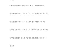 自分に自信のない文系学生のためのES考えます イメージ1