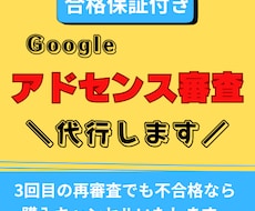 Googleアドセンス審査用サイトの作成代行します 無料ブログ使用・再審査3回目も不合格ならキャンセル★全額返金