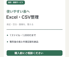 ExcelやCSVの表記とデータを整理します イメージ1