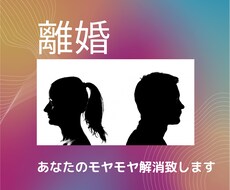 悩み疲れていませんか？そのモヤモヤ解消致します イメージ1