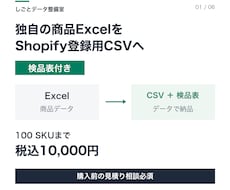 商品ExcelをShopify用CSVに変換します イメージ1