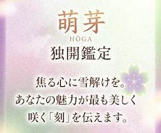 数霊と霊感で婚活疲れを癒やし良縁の芽生えを導きます 魂の氷を溶かし、あなた本来の魅力が咲く「黄金の刻」を伝えます