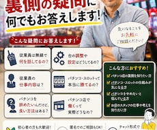 元パチンコ店長が業界の疑問に答えます イメージ1