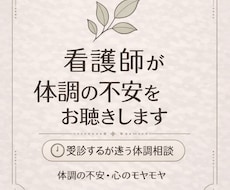 20分。誰にも言えない体調の不安、看護師が聴きます イメージ1