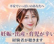つわり・妊娠・出産のつらさを4児の母が聴きます 流産や帝王切開の不安も 経験者が否定せず受け止めます☘️