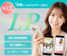 ペライチで「伝わる」LPを丁寧に制作します 維持費を抑えながら高品質なLP制作が可能です◎