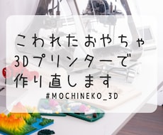 大切なプラスチック製品のおもちゃ修理します 「物を大切にする」気持ちをを大事に大切なおもちゃを修理します