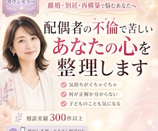 配偶者の不倫で苦しいあなたの心を整理します イメージ1