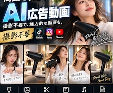 商品写真からAIショート広告動画を制作します イメージ1