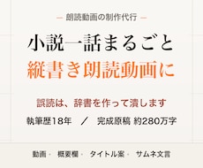 小説一話を縦書き明朝の朗読動画にします イメージ1