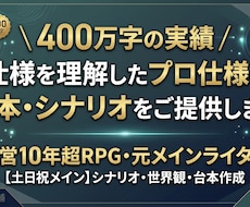 土日祝稼働、運営10年超RPGライターが執筆します イメージ1