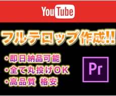 フルテロップ作成。即日納品もできます あなたのイメージ通りの動画を作ります！