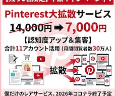 月間閲覧者数約30万人&10個の垢で大拡散します 2026年で出品終了予定！魅力的なあなたのブランドを魅せる！