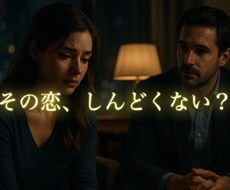 愛され方より“自分の守り方”を一緒に考えます イメージ1