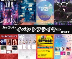 クラブイベントなどイベントフライヤー作ります 周りと差の付く、トレンド感のあるデザインが得意です