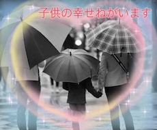 子供を育てる悩み引受うけます 子供　成長　喜び　実感 　共感　悩み　体験