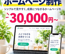 小規模事業者向けHPを制作しますます イメージ1