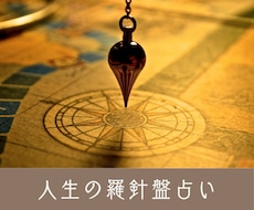 人生の羅針盤占い・四柱推命×紫微斗数鑑定します 30分以上鑑定された方には鑑定書をプレゼント！