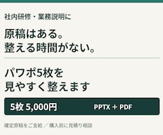 社内研修・業務説明のパワポを見やすく整えます イメージ1
