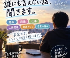 どんな話しでも否定せずに聞きます イメージ1