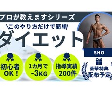 健康な食事管理！ダイエットを１カ月サポートします 大会優勝者が運動・食事・マインドを支えてダイエットを教えます