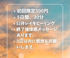 5日間30分、レイキヒーリングします イメージ1
