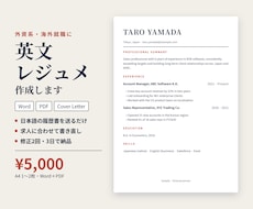 日本語の履歴書から英文レジュメを作成します イメージ1