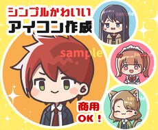 シンプルかわいいアイコン作成します イメージ1